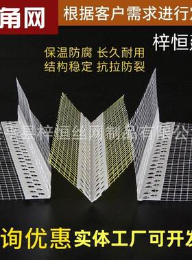 开裂阴阳982角护条带网防p角v外墙保温护c角网黄/白色沾网格布护
