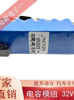 超级容电32V50F电超级法拉容组汽车整流器后备电82074源器32V