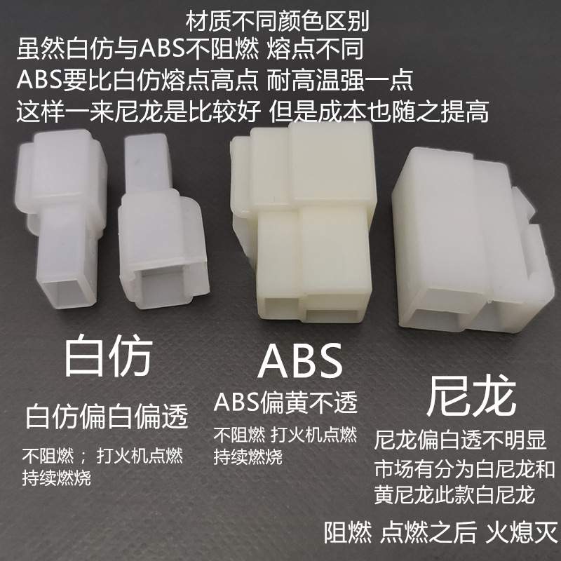 6.3四方插簧 插片连接器 塑壳 外壳ABS端子外壳2P3P4P6P插簧外壳