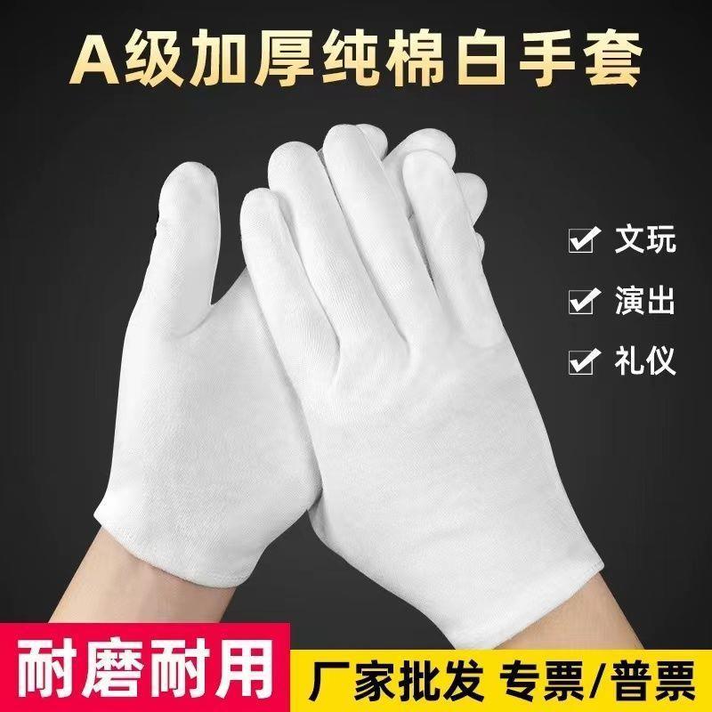 工白手套纯棉礼仪薄活款文盘珠布作男女干劳保耐10019813磨开车夏