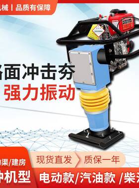 手扶式油击冲跳跳夯电动油立式打汽夯机建筑工CJZ地地基压实夯柴