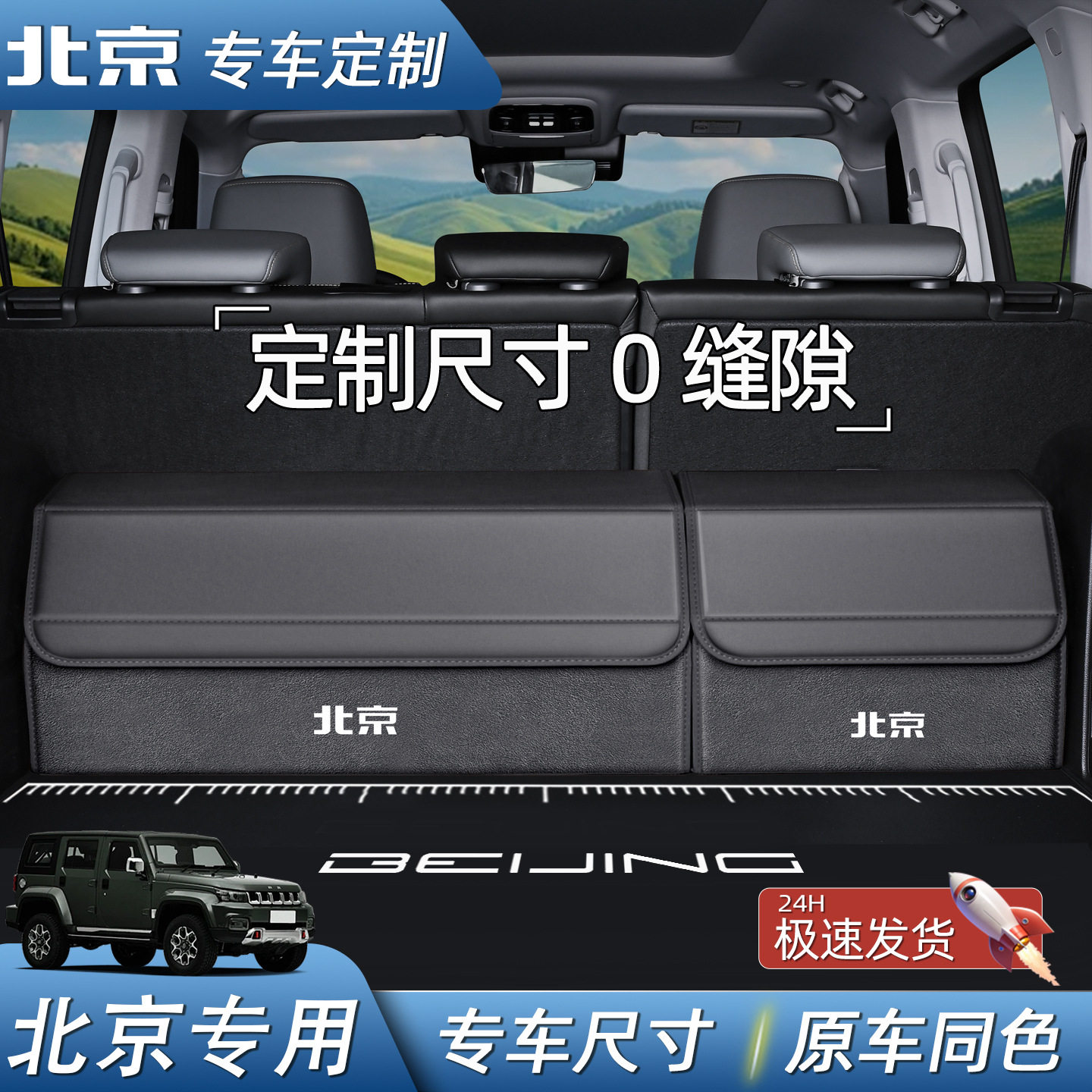 适用于北京越野BJ30/BJ40增程BJ60/BJ80车载收纳箱储物后备箱