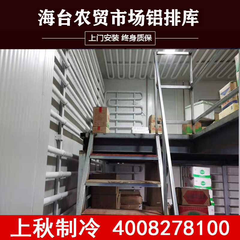 【定制】上秋排管冷库铝排安装制冷设备储藏库保鲜食品仓库