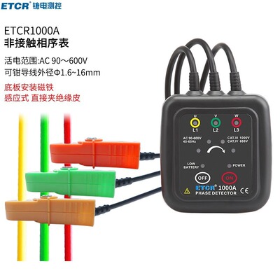 铱泰ETCR1000A三相非接触相序表