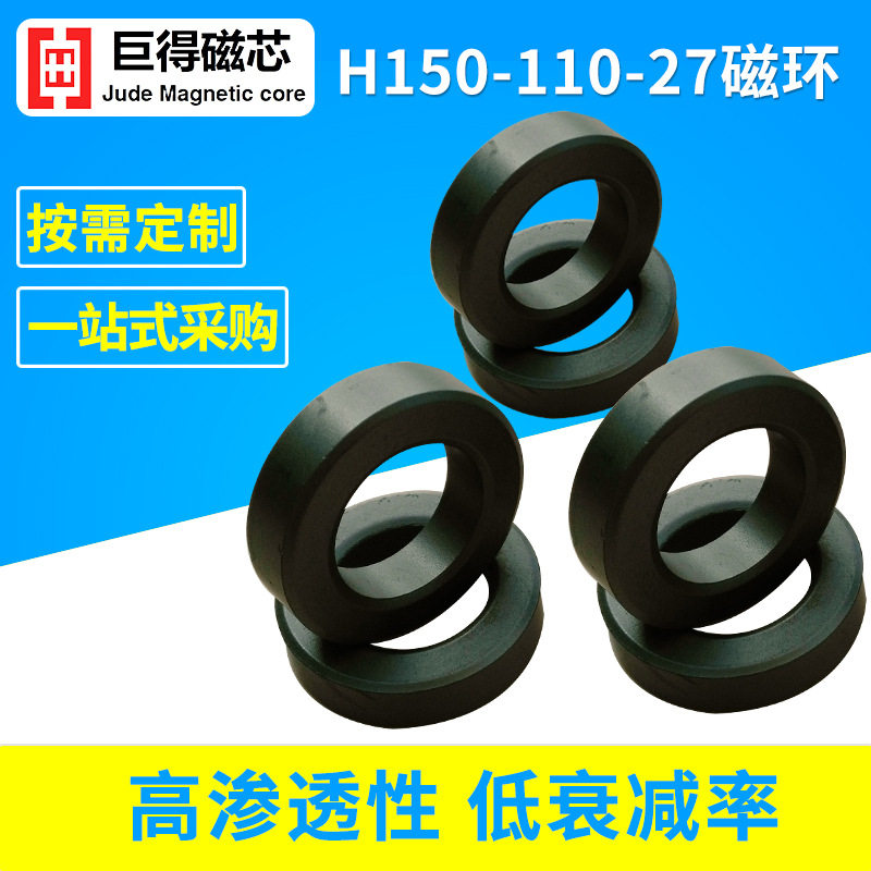 厂家供应 H150/110/27铁氧体磁环 高频感应加热磁芯磁环 防干扰磁