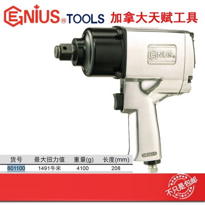 GENIUS天赋工具3/4气动扳手601100 双锤风炮 扭力1491Nm