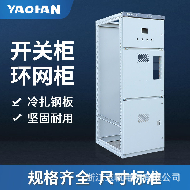 HXGN15-12高压环网开关设备,高压开关柜成套环网柜;进出线计量柜