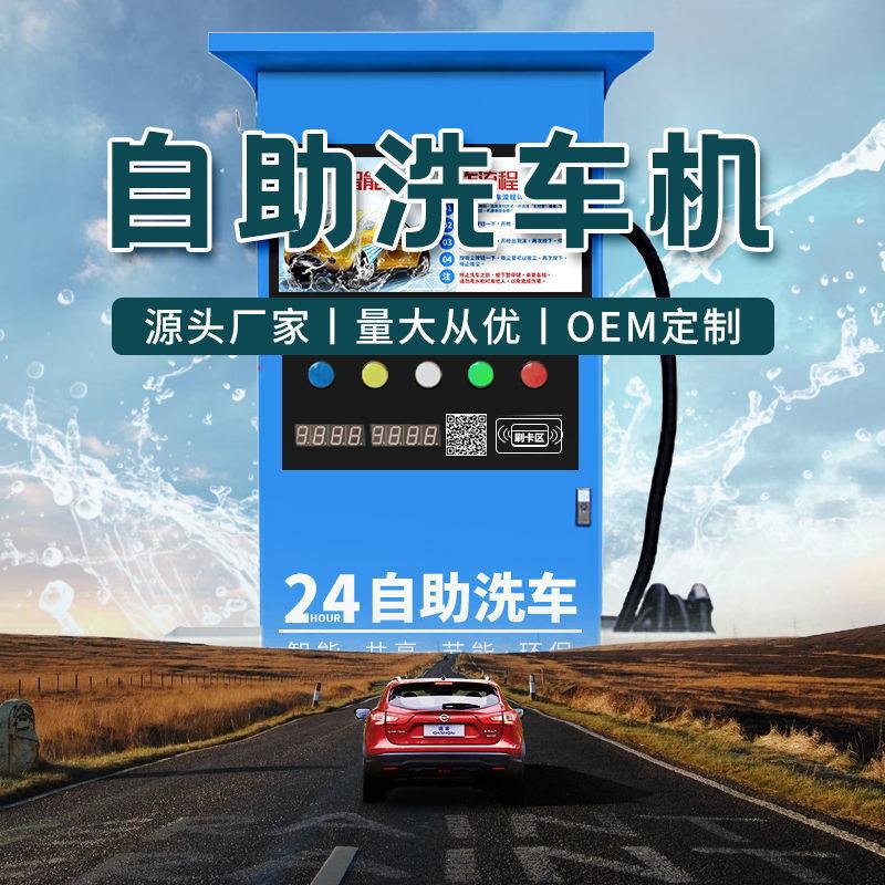 商用24小时自助全自动洗车机