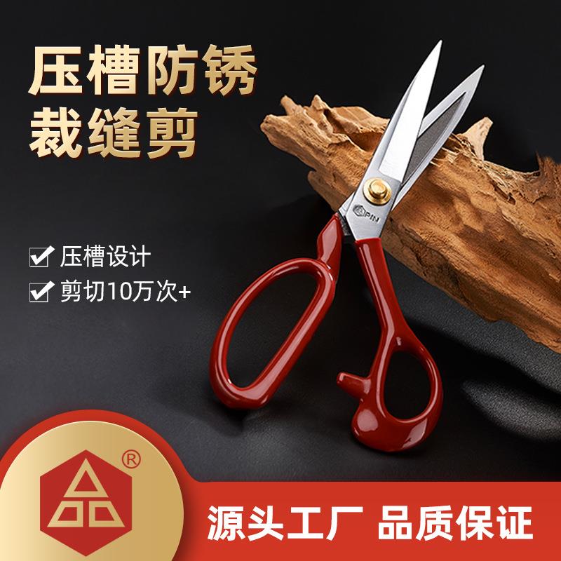 PIN不锈钢裁缝剪服装大剪刀8-12寸缝纫剪刀布料皮革剪子
