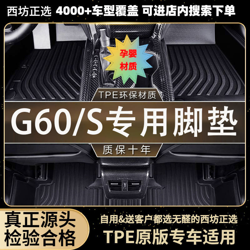 大乘G60适用tpe汽车脚垫全包围TPE专车专用无味好料加大款