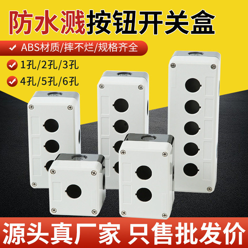 开关按钮盒防水按钮控制盒指示灯紧急停止按钮盒急停按钮开关盒子