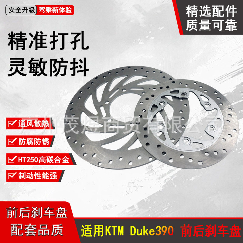 适用于KTMDuke12520025039017-23年前后刹车盘碟刹盘