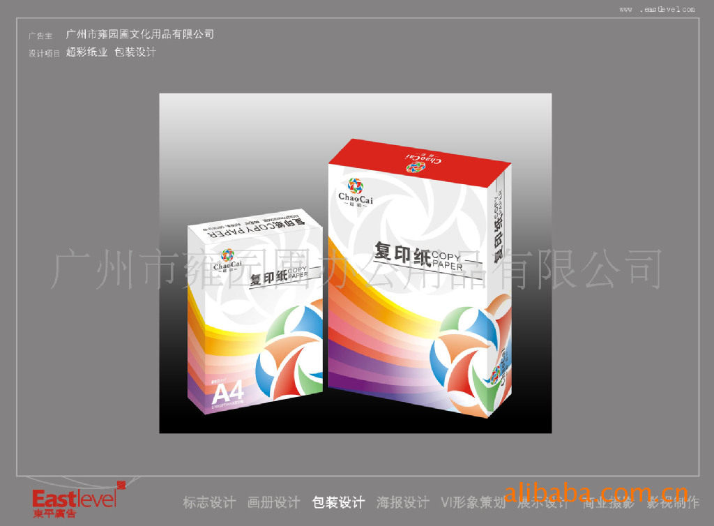 火热促销70克A4 高性能超彩数码复印纸批发零售
