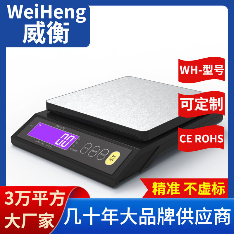 WH-B30威衡WeiHeng防水充电克秤0.1克烘焙秤10公斤充电厨房秤批发
