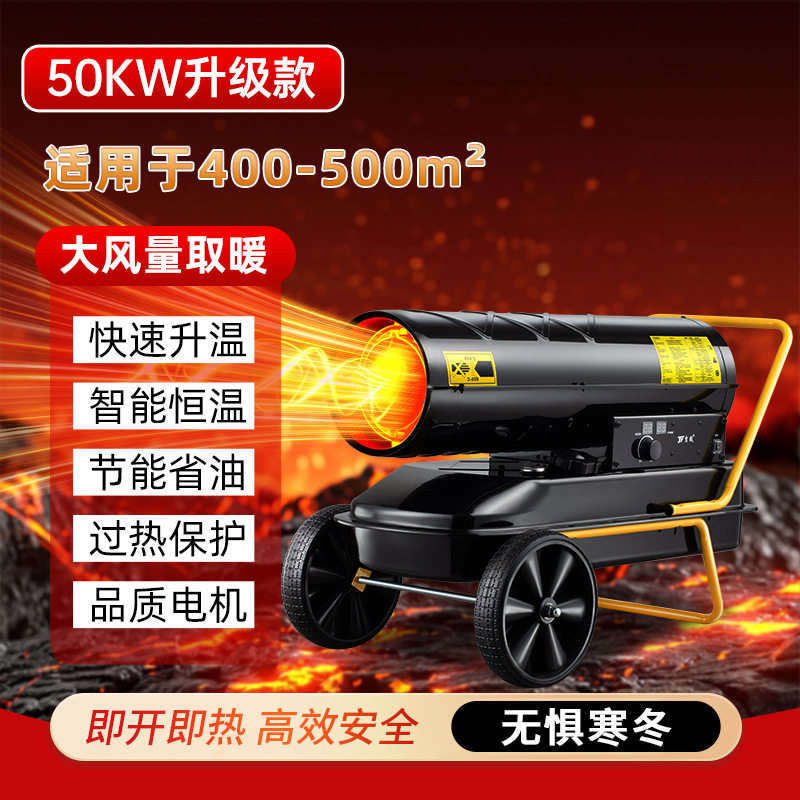工业燃油取暖器柴油暖风机大棚加热烘干设备猪场养殖场增温热风炮