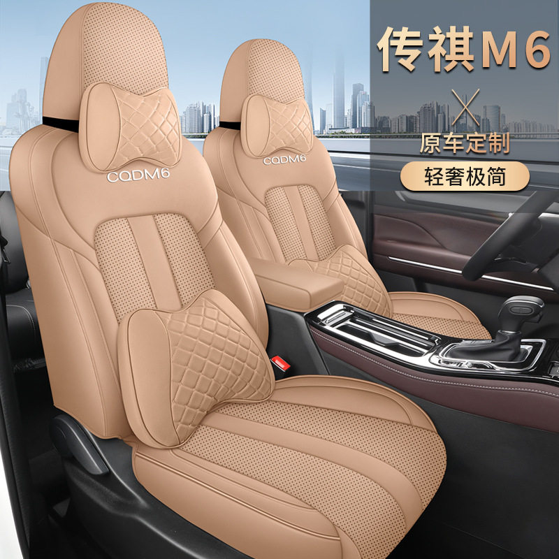 广汽传祺M6Pro/MAX七座座套