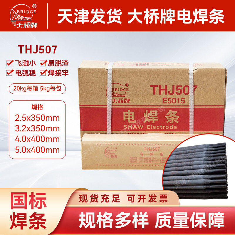 大桥牌电焊条低飞溅易脱渣现货