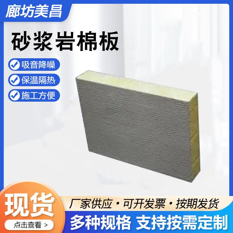 砂浆岩棉板保温隔热吸音降噪防火砂浆纸复合岩棉板保温厂家供应