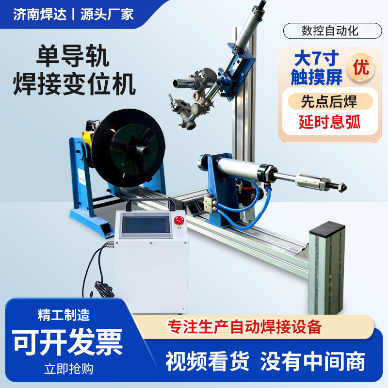工厂单导轨焊接变位机焊接辅助设备厂家环缝自动焊接旋转台变位器