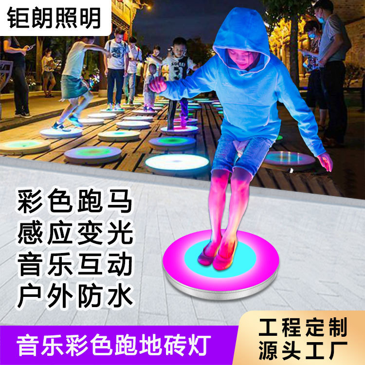 户外防水RGB感应跳舞地板灯
