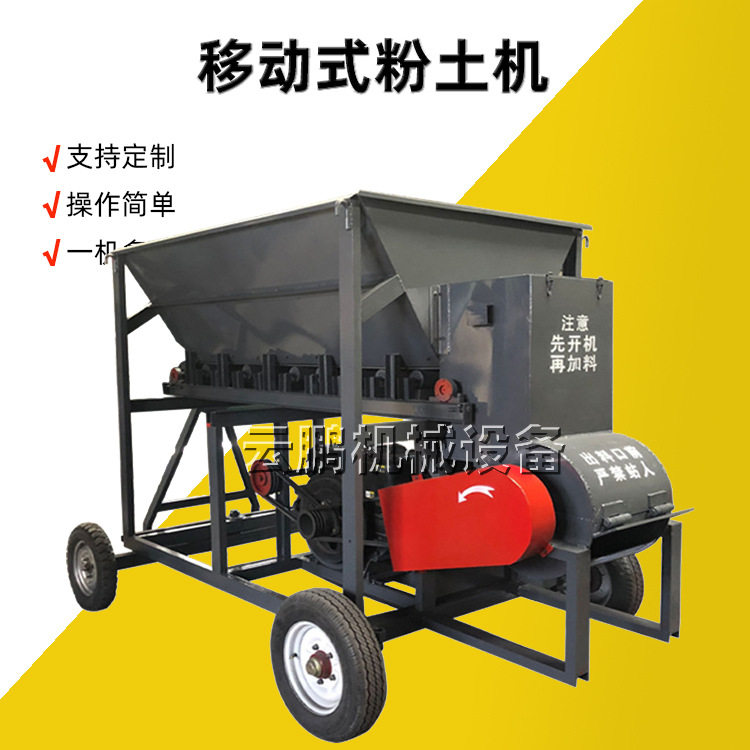 农业粉土机工程土壤磨粉机打土机育秧育苗粘土红土固废泥土粉碎机