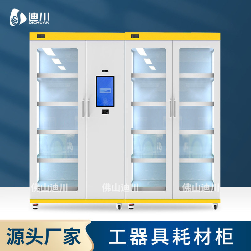 智能工器具柜工具物料管理柜厂家 化验室器皿柜RFID高值耗材柜