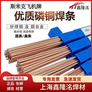 斯米克磷铜焊条L201铜管扁焊条BCu93P磷铜钎焊焊条2%L209银焊条