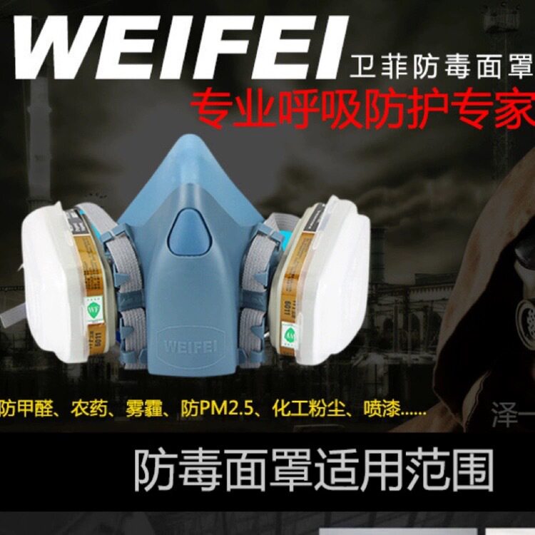 卫菲8200活性炭防毒面具呼吸防护汽车漆防尘面具通用面罩喷漆专用