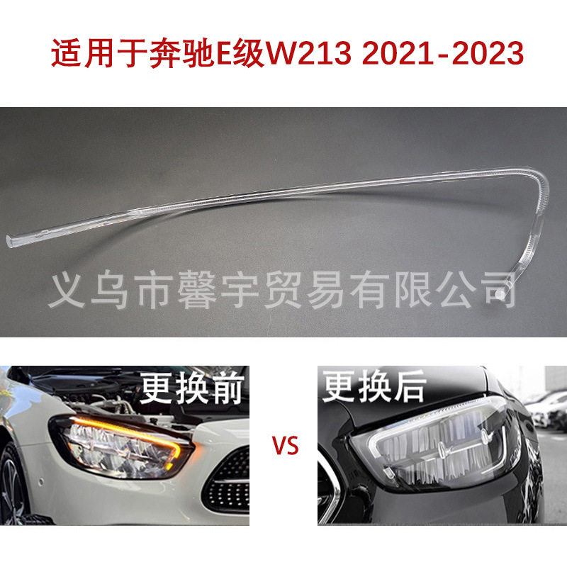 适用于奔驰W213 20-2024款日行灯导光条天使眼日间行车灯带导光管