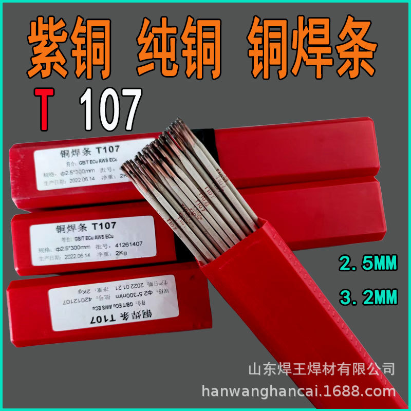 正品Cu107紫铜焊条包邮