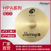 套装 海平乐器HPA系列B20手工制造架子鼓镲片吊镲叮叮镲四 五片装