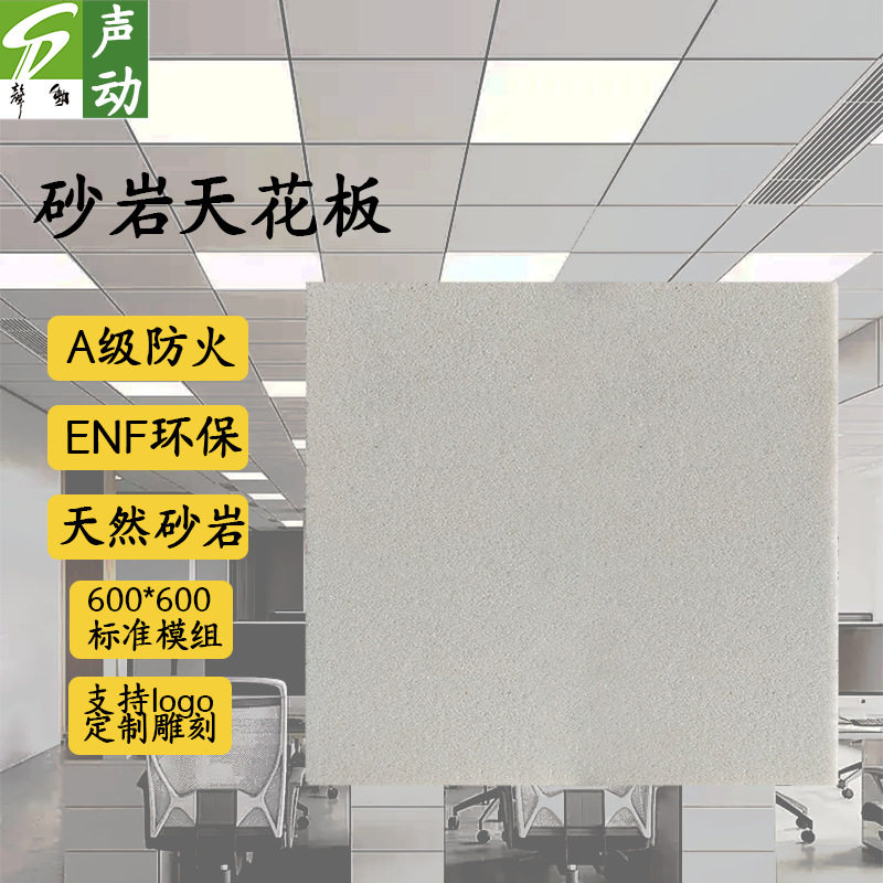 砂岩板天花吊顶办公室隔断工厂隔墙隔音吸音微晶砂砾家装轻奢风