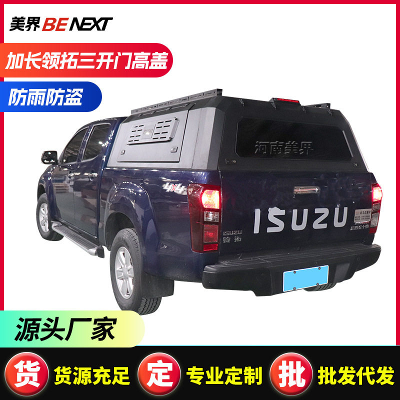 适用isuzu五十铃dmax铃拓瑞迈皮卡车后箱 改装锰钢三开门高平顶盖