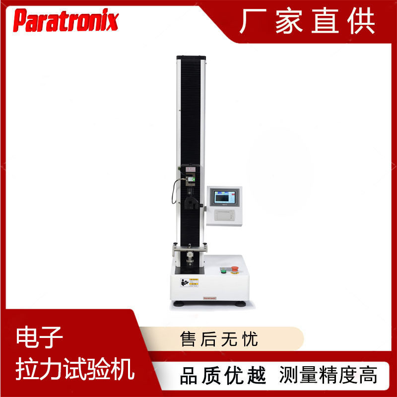 跨境BB/T 0076-2018包装容器自立袋剥离强度试验机