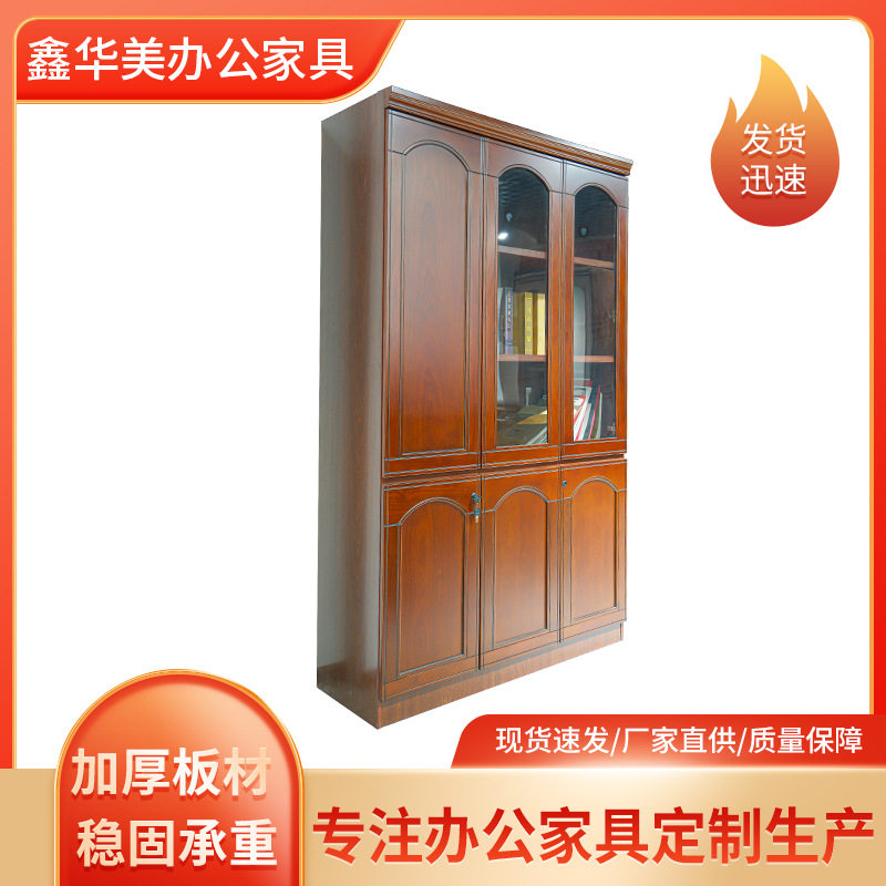 现代中式木质办公文件柜