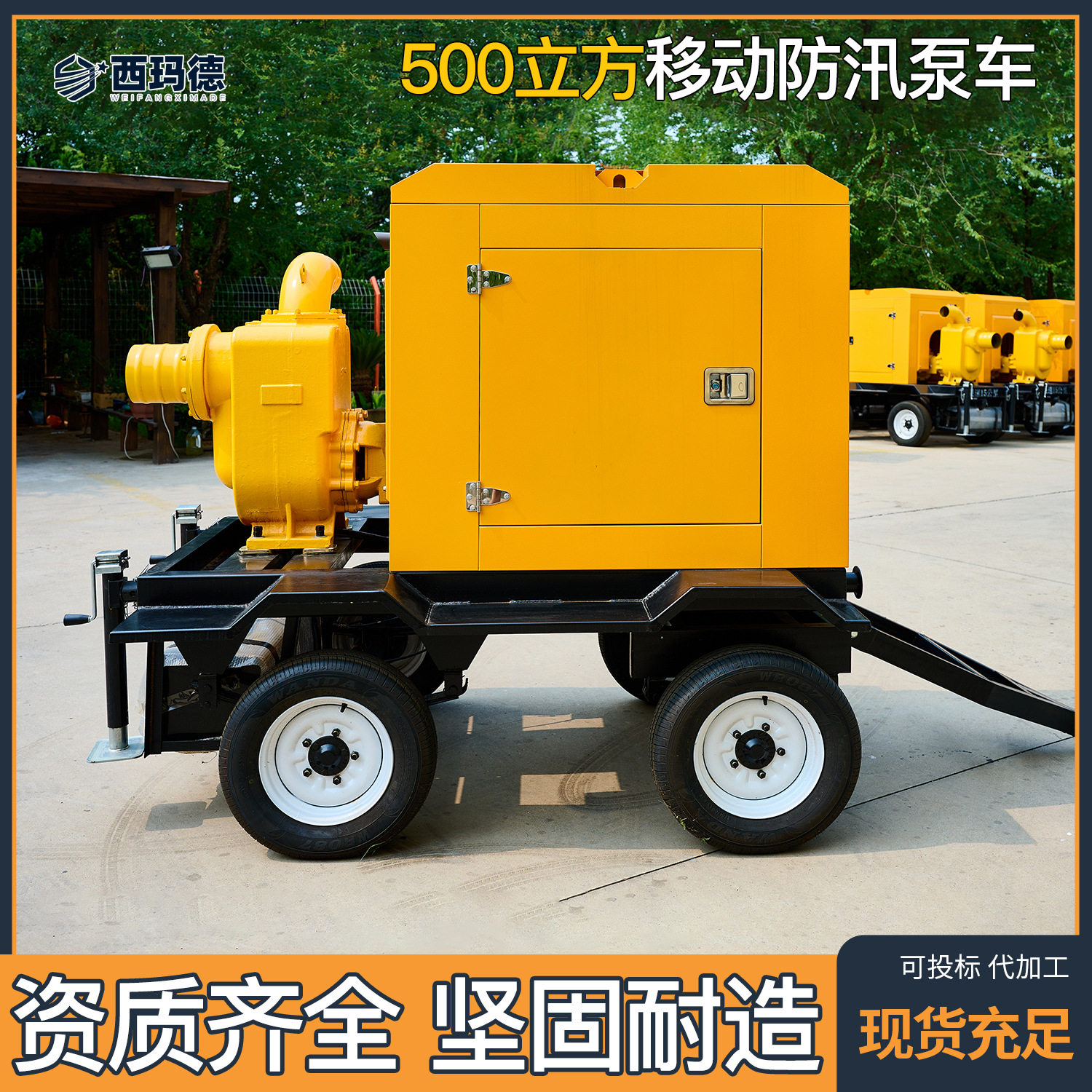防汛移动柴油自吸泵300/500立方