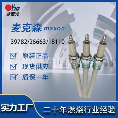 39782/25663/18110点火针麦克森Maxon原装点火棒燃烧机配件供应商