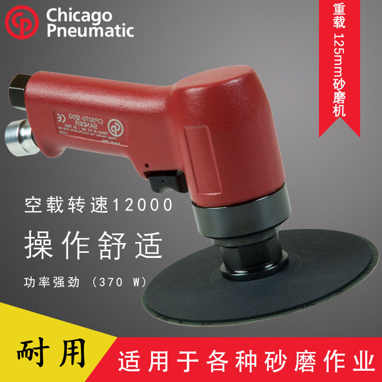 CP3070-120G 气动砂磨机 角向磨光机 风动打磨机 美国cp 打磨机