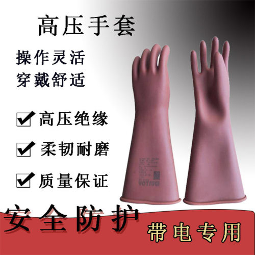 电工用高压绝缘手套YS101-90-04 高压防触电橡胶绝缘手套