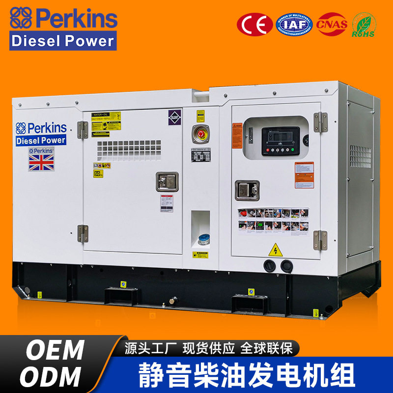 Perkins帕金斯静音柴油发电机