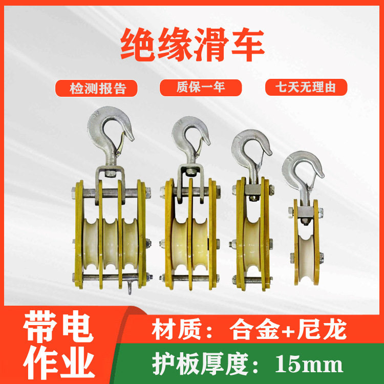 单轮绝缘滑车多吨位开口式绝缘放线滑车加厚钢板起重吊装滑轮