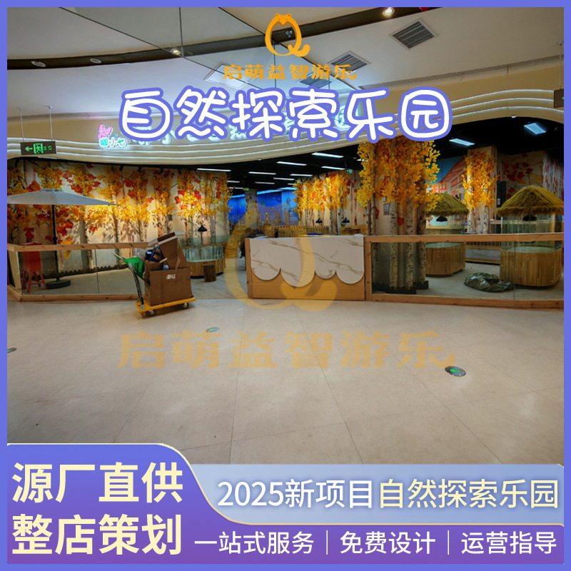 儿童室内自然探索赶海乐园天下粮仓打谷场萌宠沙池亲子游乐园设备