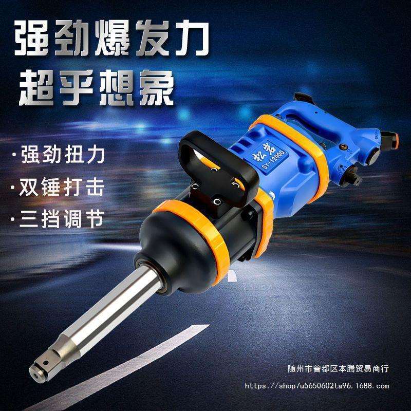 大风炮气动工具车载风炮大扭力重型工业级补胎修车工具松岩