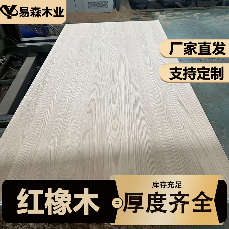 红橡木板家具板材红橡实木板升降桌面实木板多种厚度北美红橡木