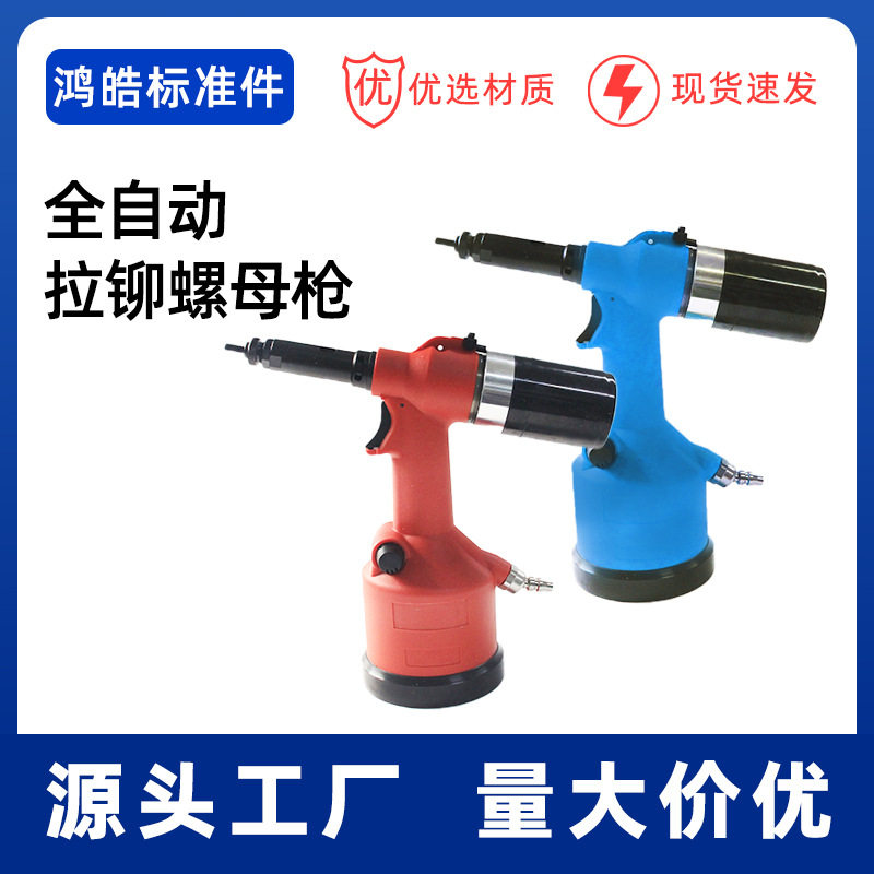 全自动拉铆螺母枪气动铆钉机拉母枪拉钉枪不锈钢拉铆螺母枪M3-M12