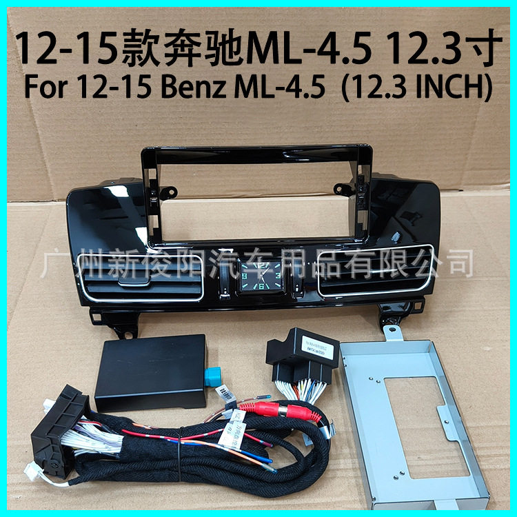 12-15款奔驰ML-4.5改装安卓大屏导航12.3寸面框专用电源线协议盒