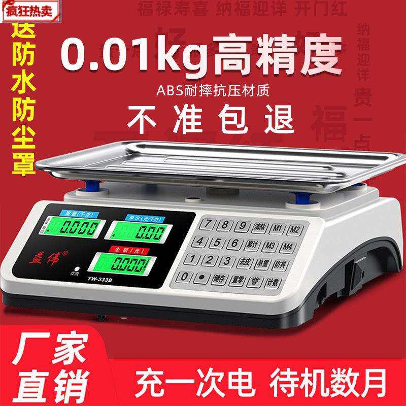 电子秤商用小型做生意家用30kg精准电子称菜卖菜摆摊公斤厨房台称