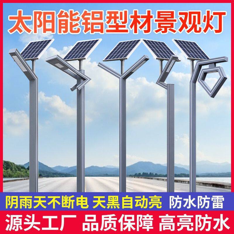 太阳能庭院灯户外铝型材景观灯3米七字型花园别墅室外广场led路灯
