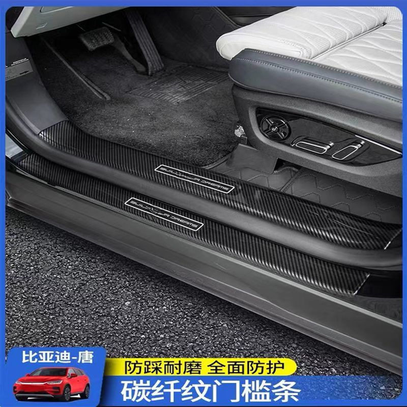 比亚迪专用迎宾门槛条踏板