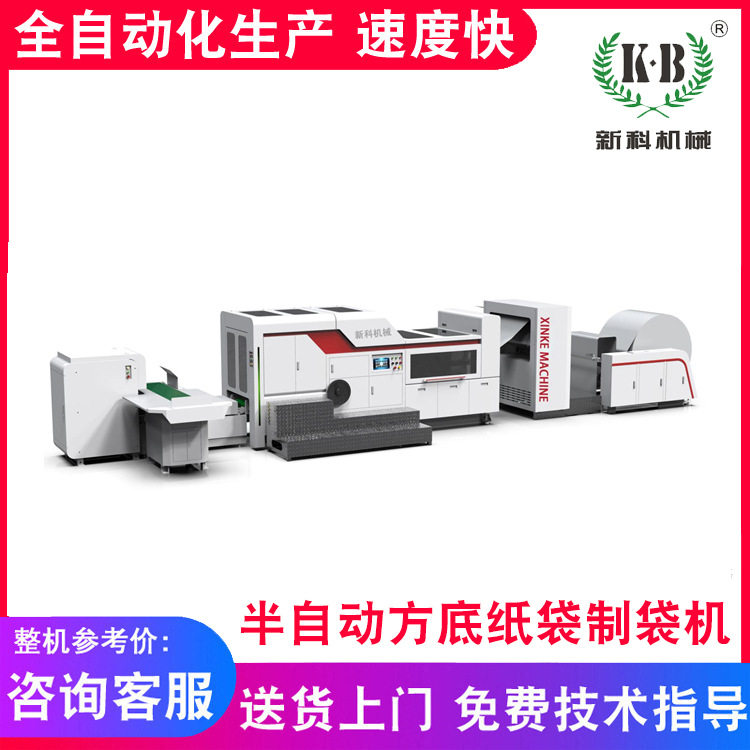 厂家供应全自动方底纸袋制袋机